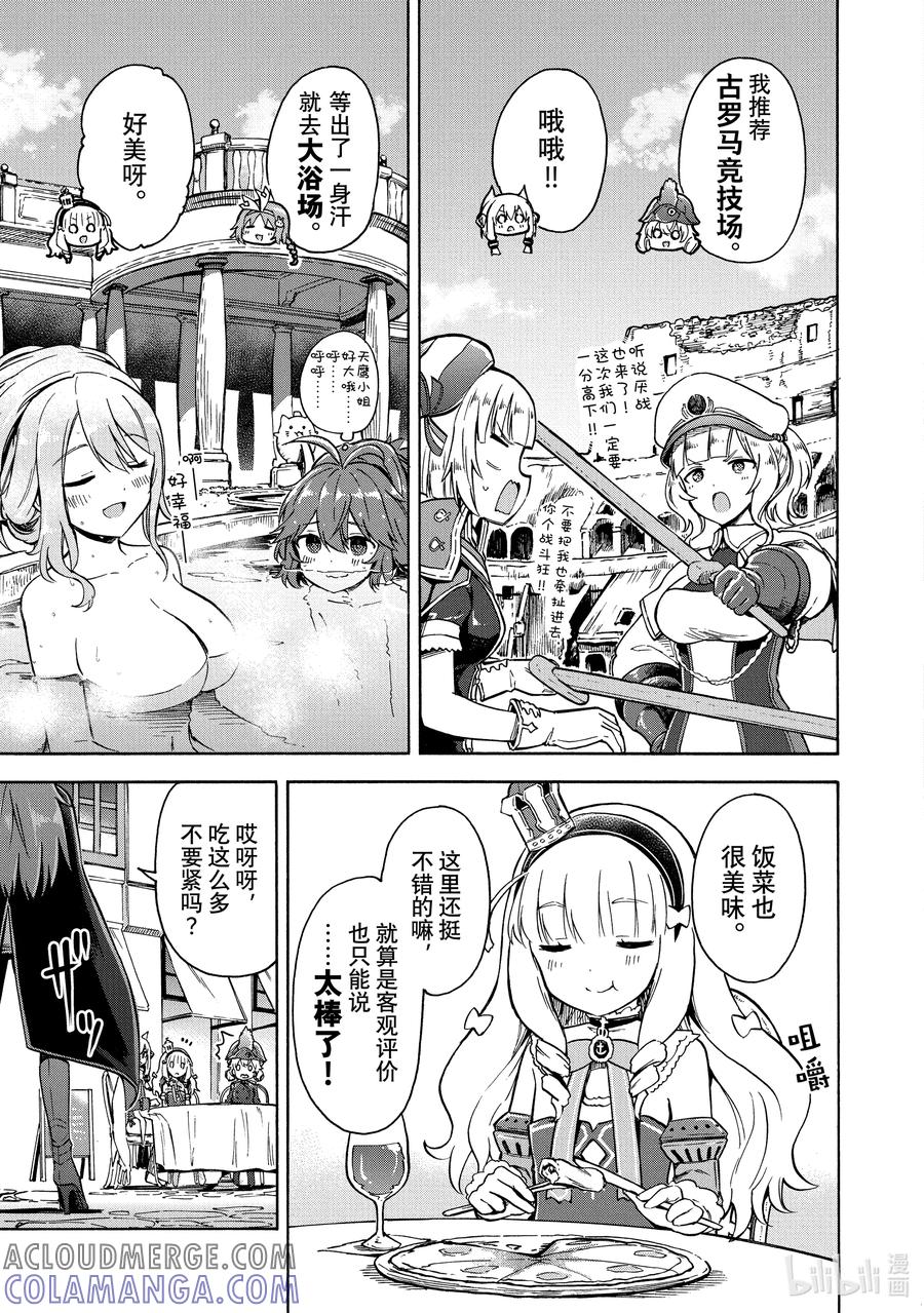 《碧蓝航线 Queen's Orders》129 第129话 第8页