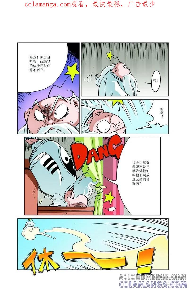 《济公传奇》133 第1页