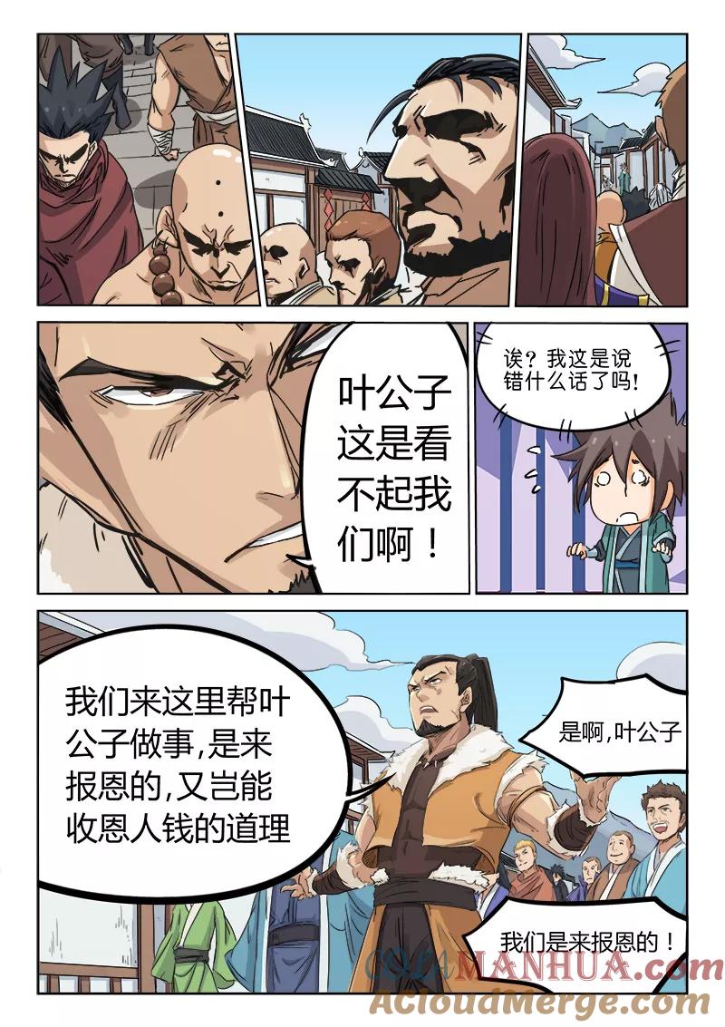 《星武神诀》第132话 第4页
