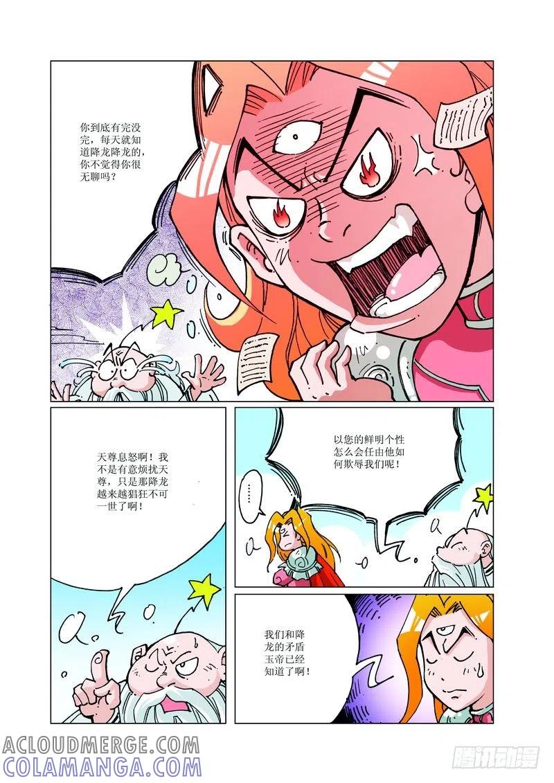 《济公传奇》133 第3页