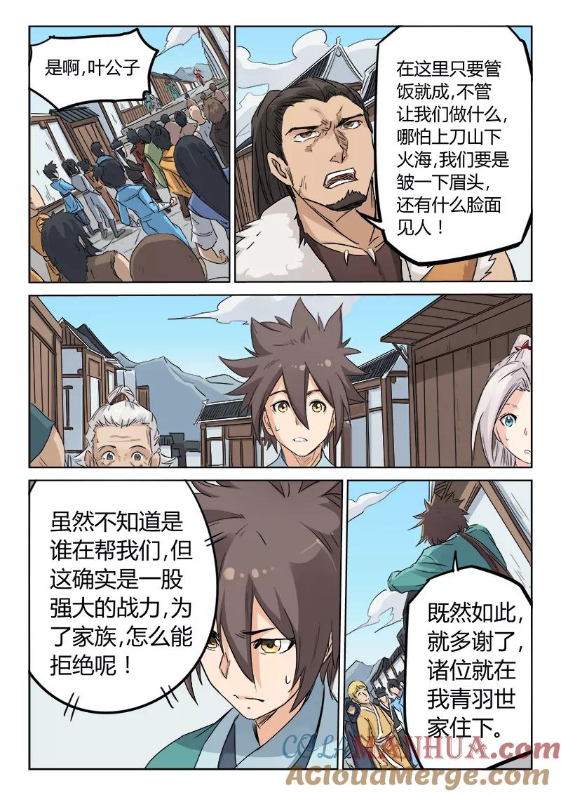 《星武神诀》第132话 第5页