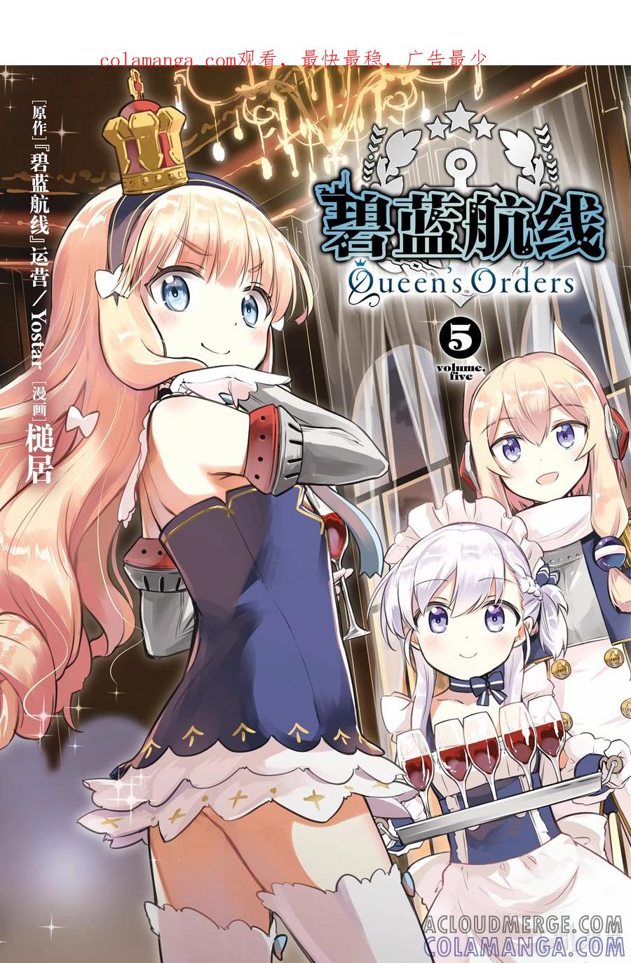 《碧蓝航线 Queen's Orders》129 第129话 第1页