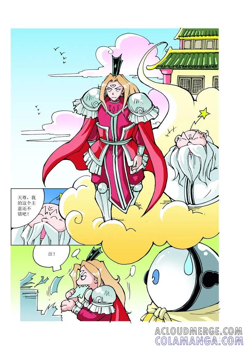 《济公传奇》133 第6页