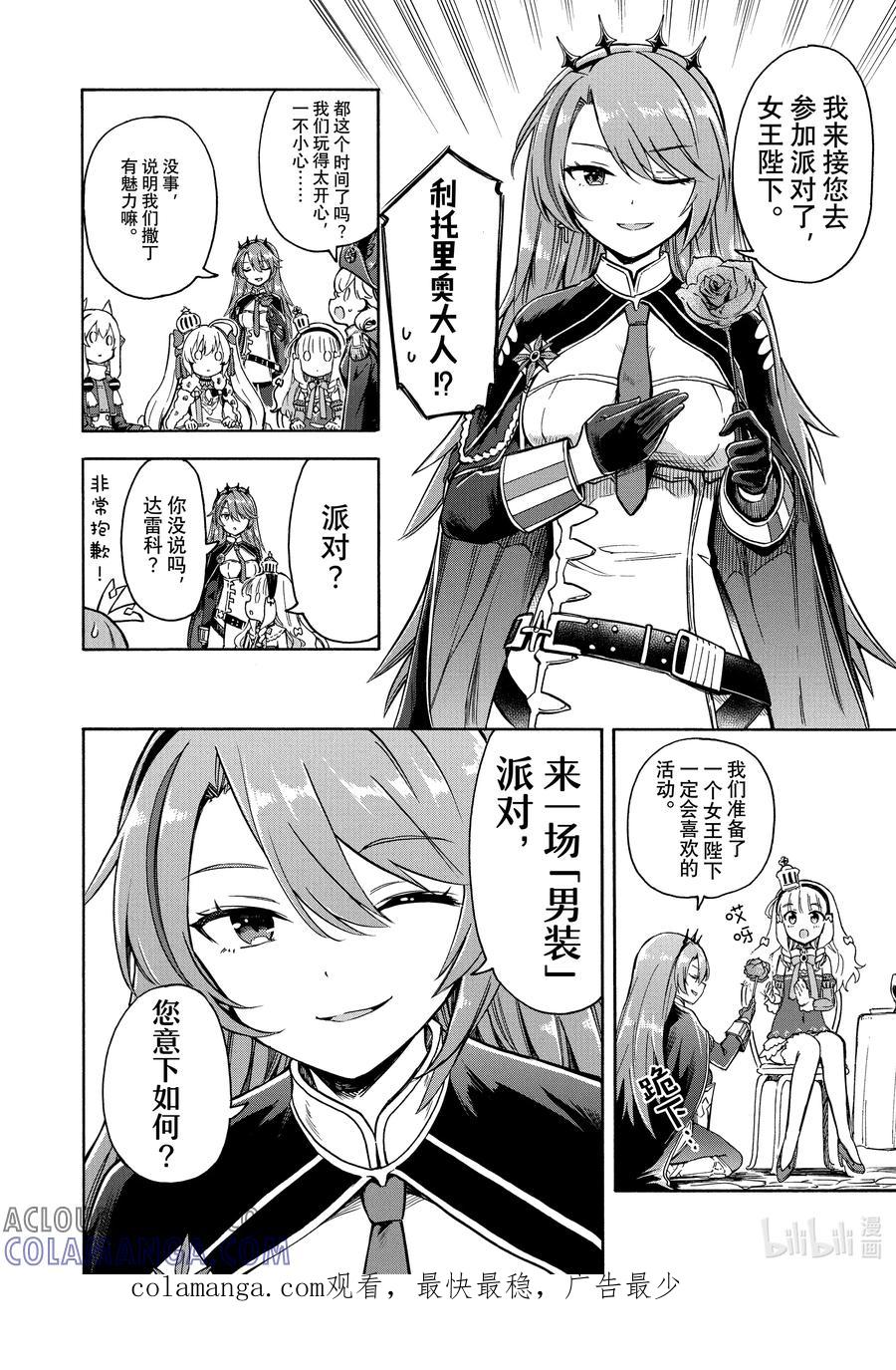《碧蓝航线 Queen's Orders》129 第129话 第9页
