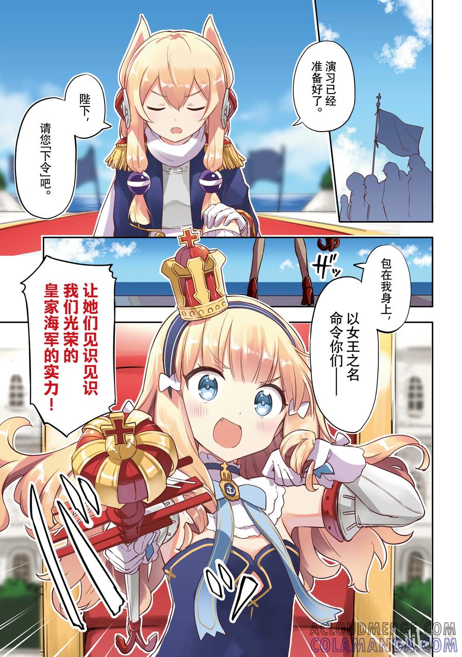 《碧蓝航线 Queen's Orders》129 第129话 第2页