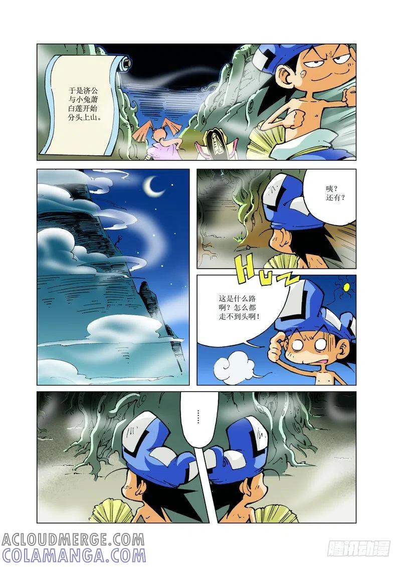 《济公传奇》133 第10页