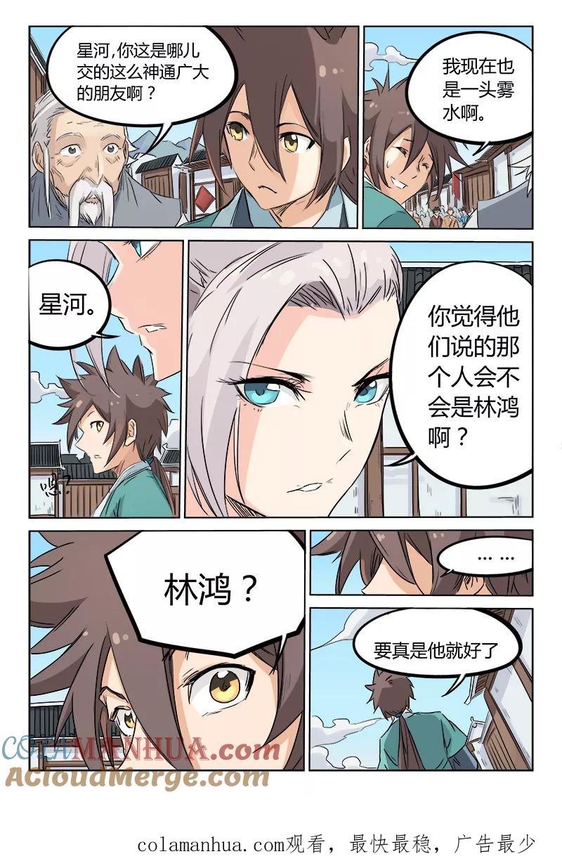 《星武神诀》第132话 第7页