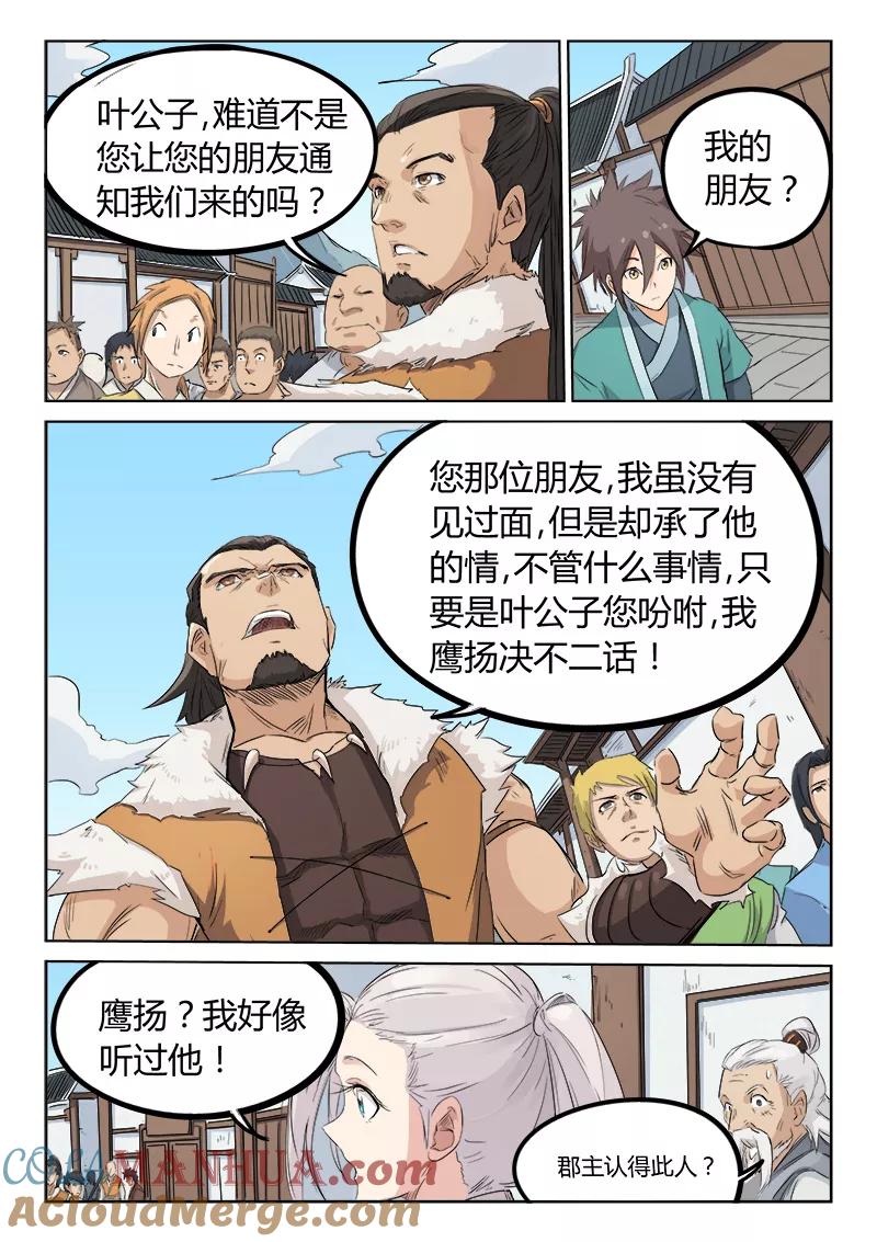《星武神诀》第132话 第2页