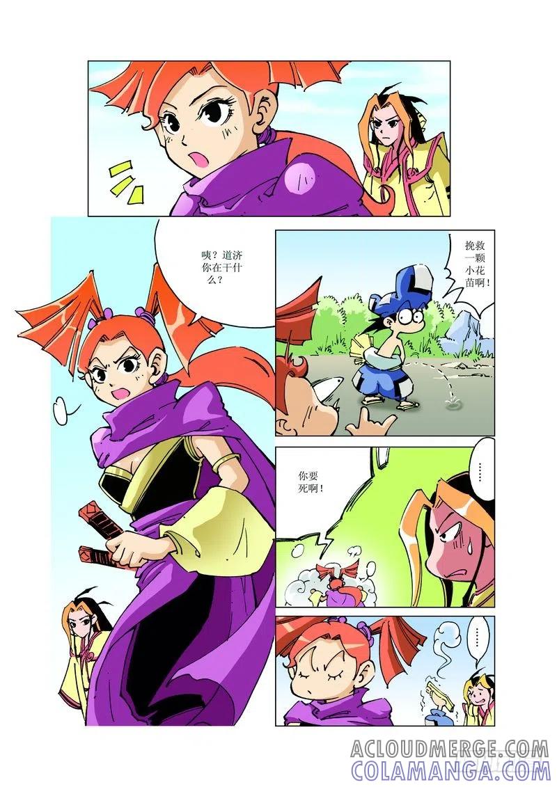 《济公传奇》133 第8页