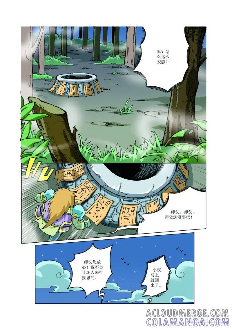 《济公传奇》134 第11页