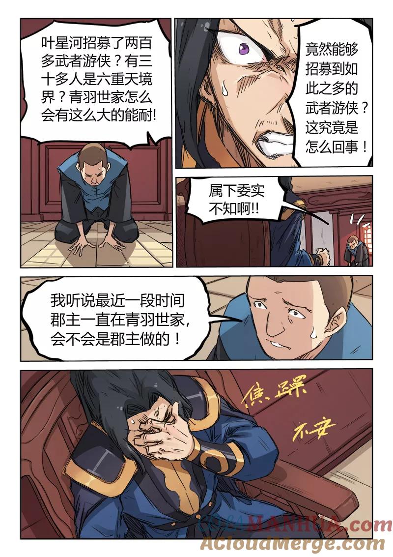 《星武神诀》第133话 第9页