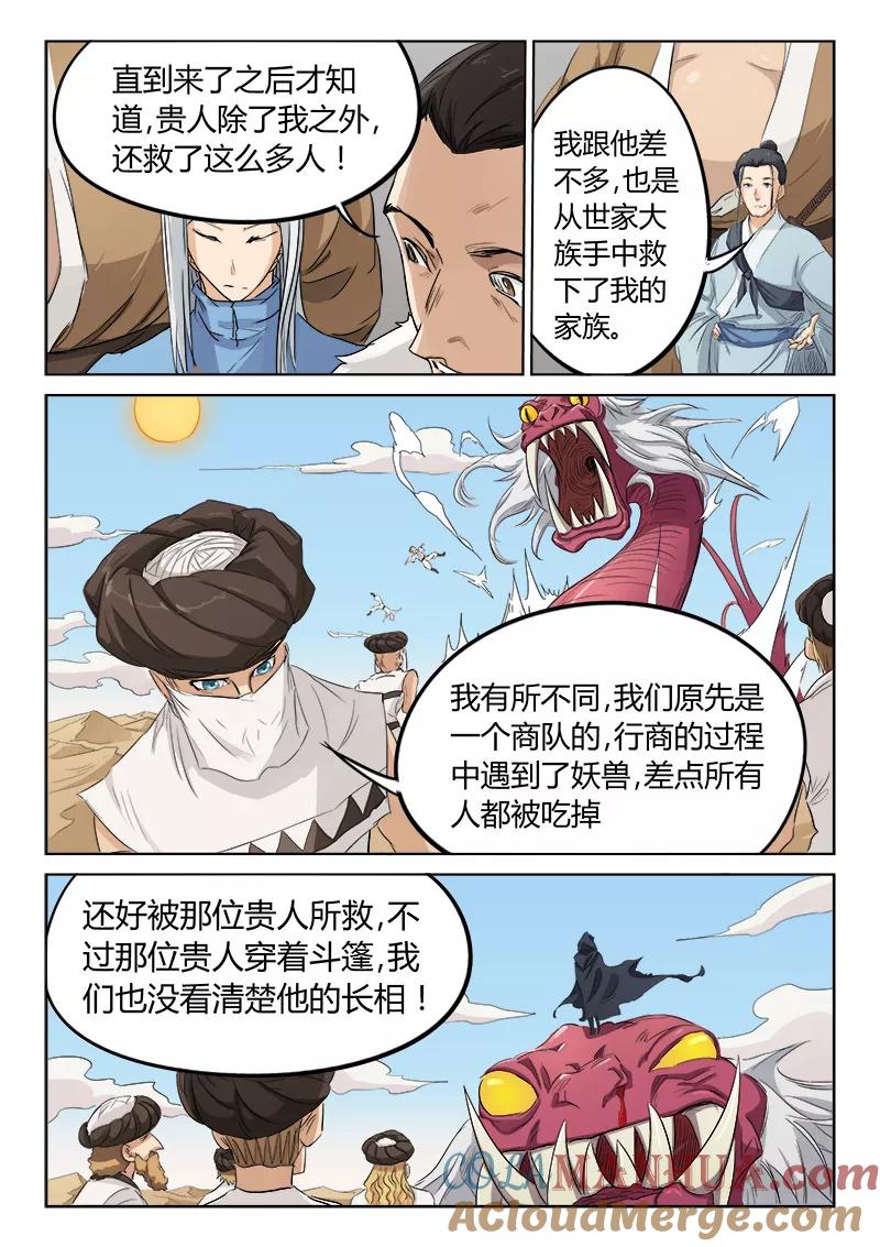 《星武神诀》第133话 第6页