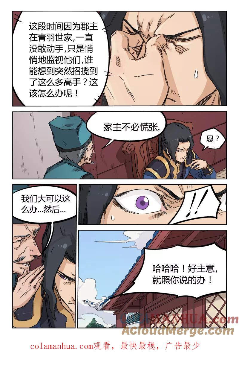 《星武神诀》第133话 第10页