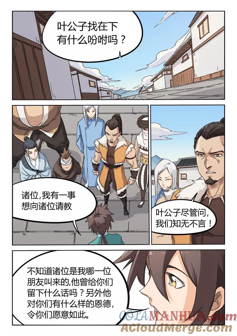 《星武神诀》第133话 第3页