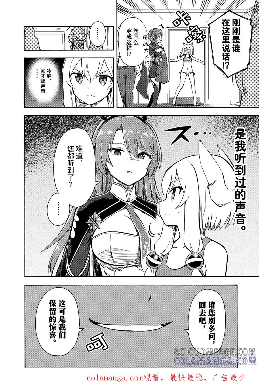 《碧蓝航线 Queen's Orders》130 第130话 第4页