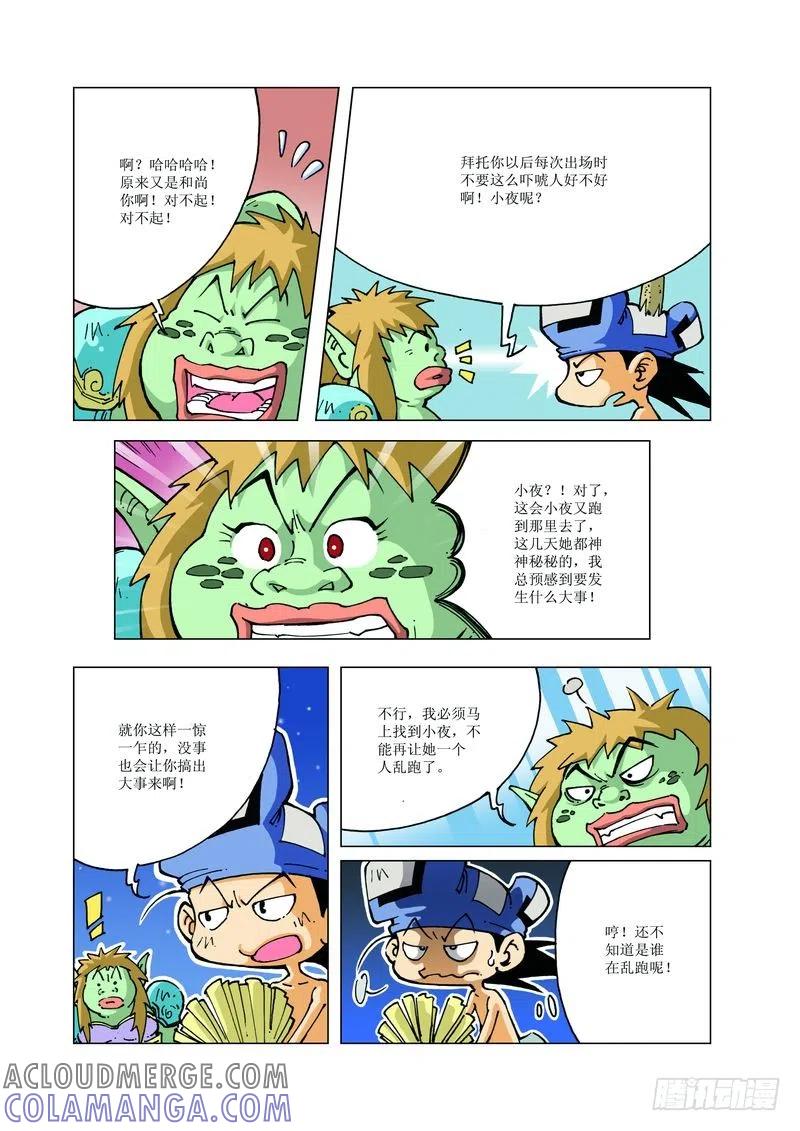 《济公传奇》134 第8页