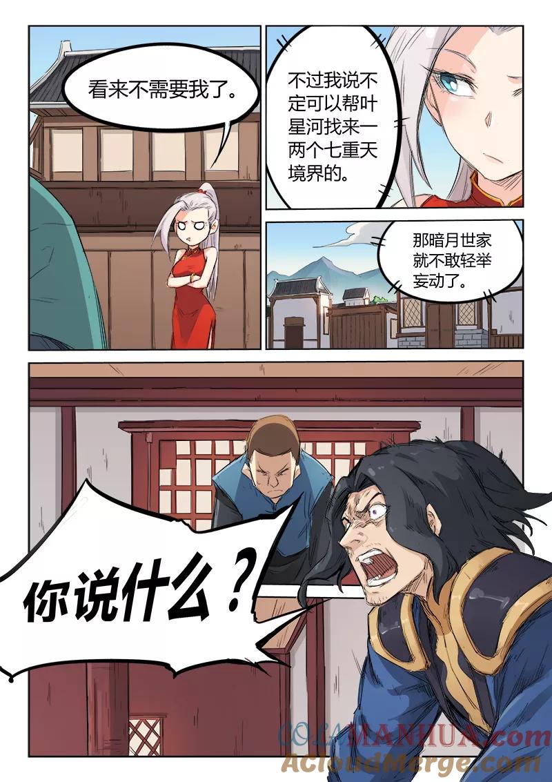 《星武神诀》第133话 第8页