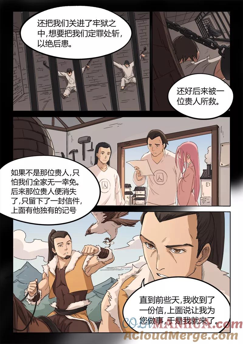 《星武神诀》第133话 第5页