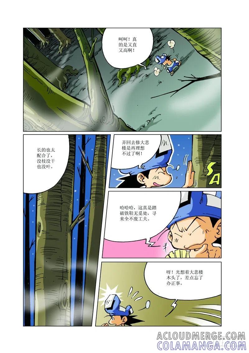 《济公传奇》134 第5页