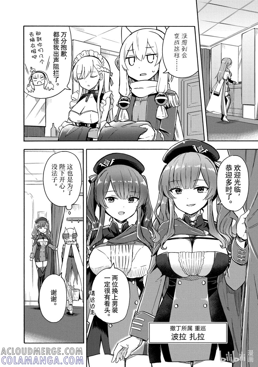 《碧蓝航线 Queen's Orders》130 第130话 第2页