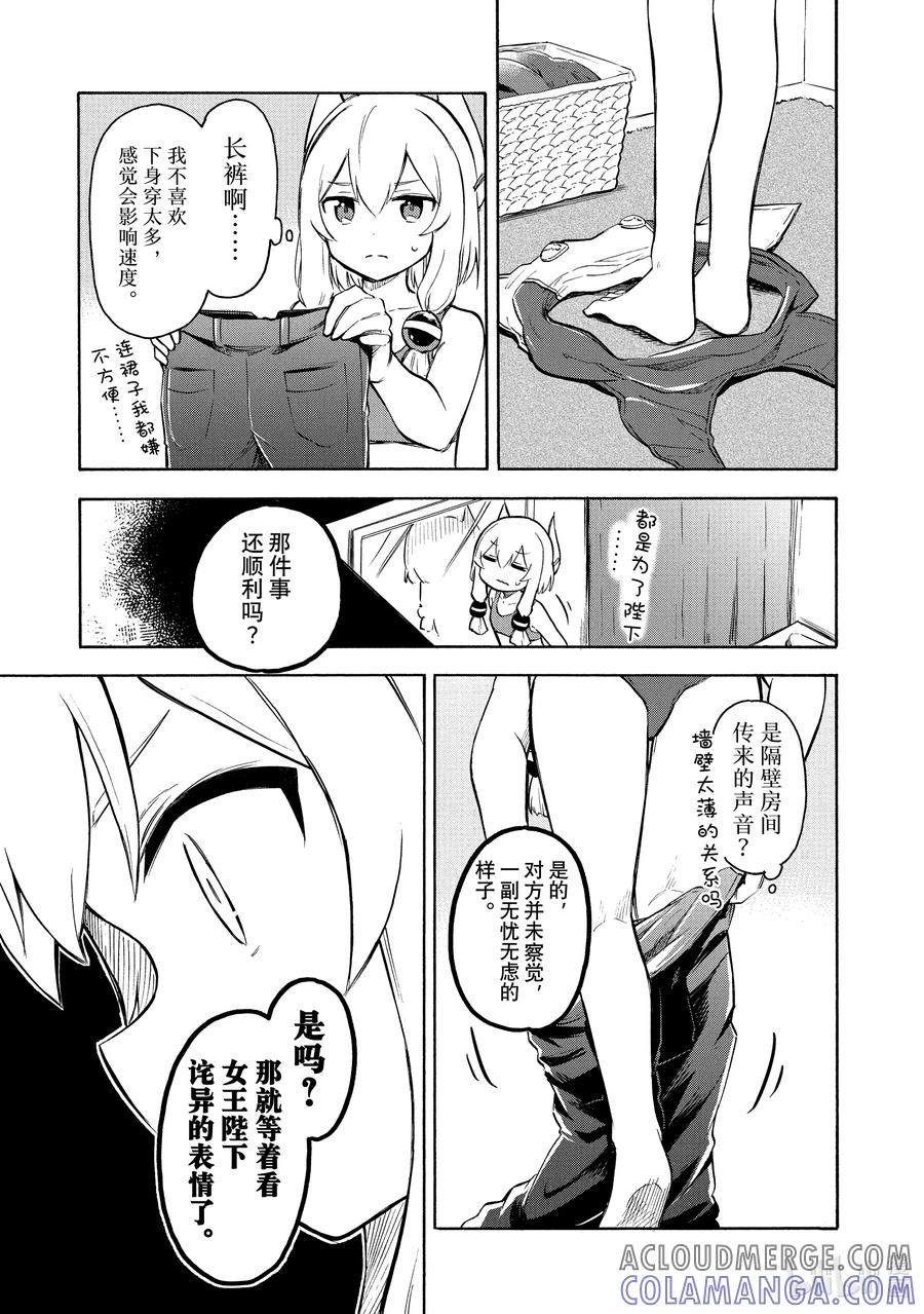 《碧蓝航线 Queen's Orders》130 第130话 第3页