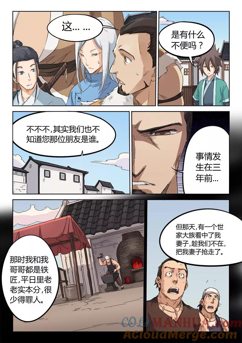 《星武神诀》第133话 第4页