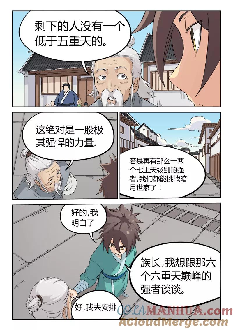 《星武神诀》第133话 第2页