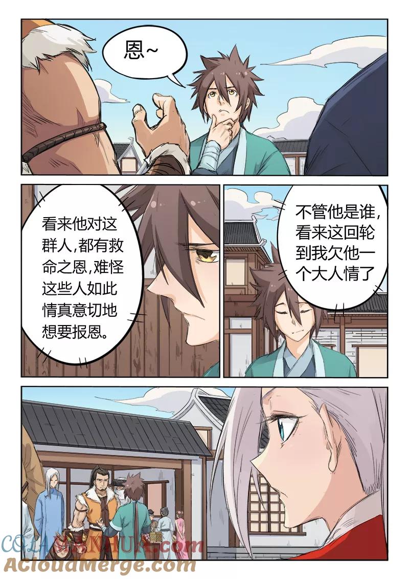 《星武神诀》第133话 第7页