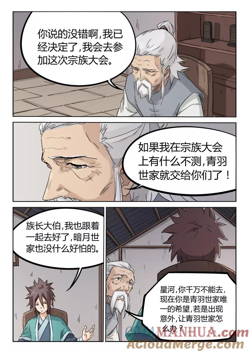 《星武神诀》第134话 第6页