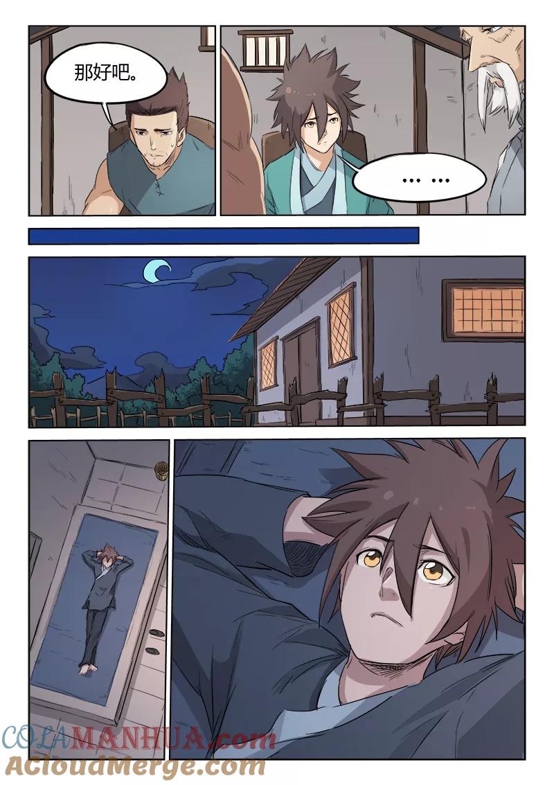 《星武神诀》第134话 第9页
