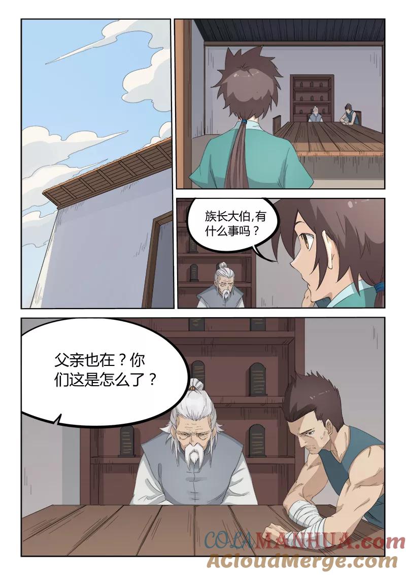 《星武神诀》第134话 第3页