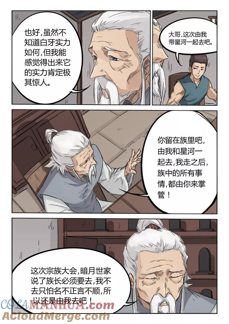 《星武神诀》第134话 第8页