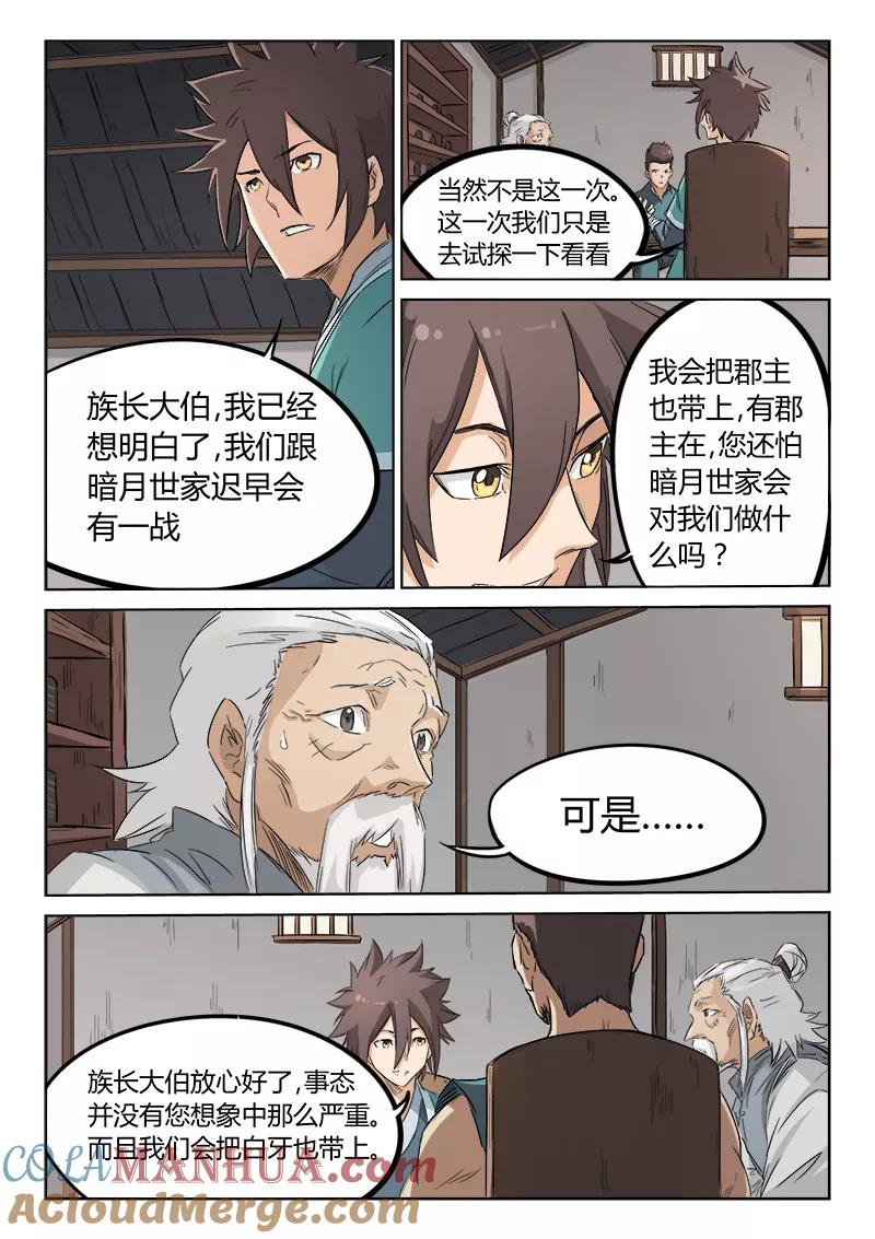 《星武神诀》第134话 第7页