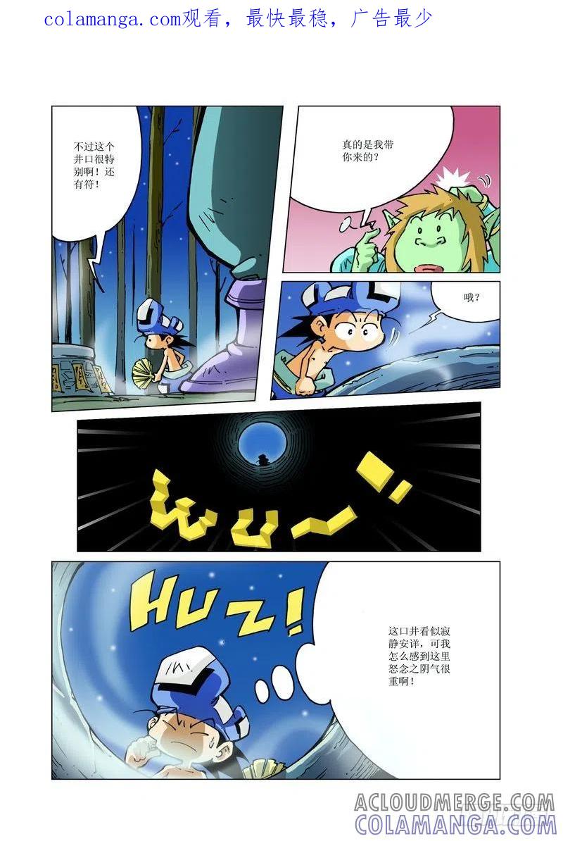 《济公传奇》135 第1页
