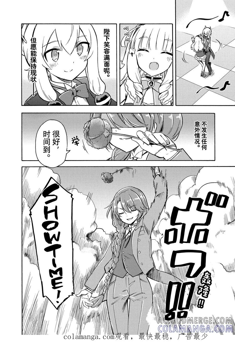 《碧蓝航线 Queen's Orders》131 第131话 第4页