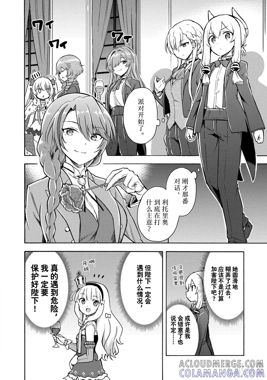 《碧蓝航线 Queen's Orders》131 第131话 第2页