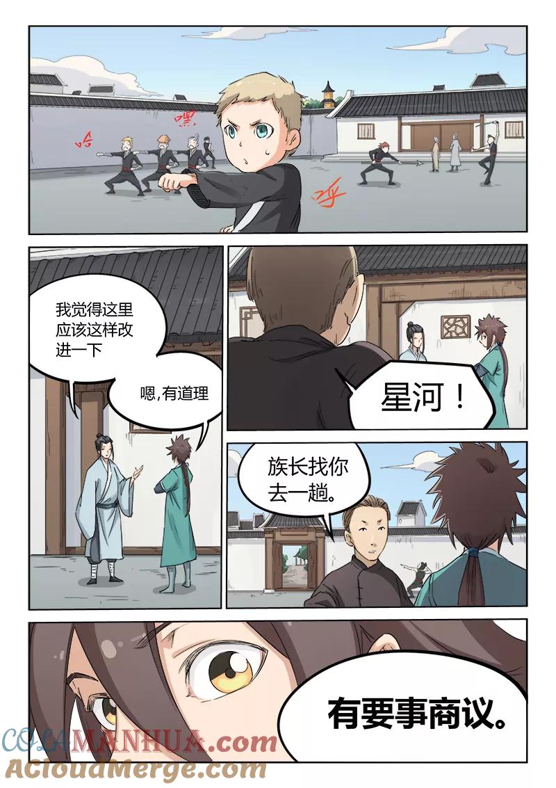 《星武神诀》第134话 第2页