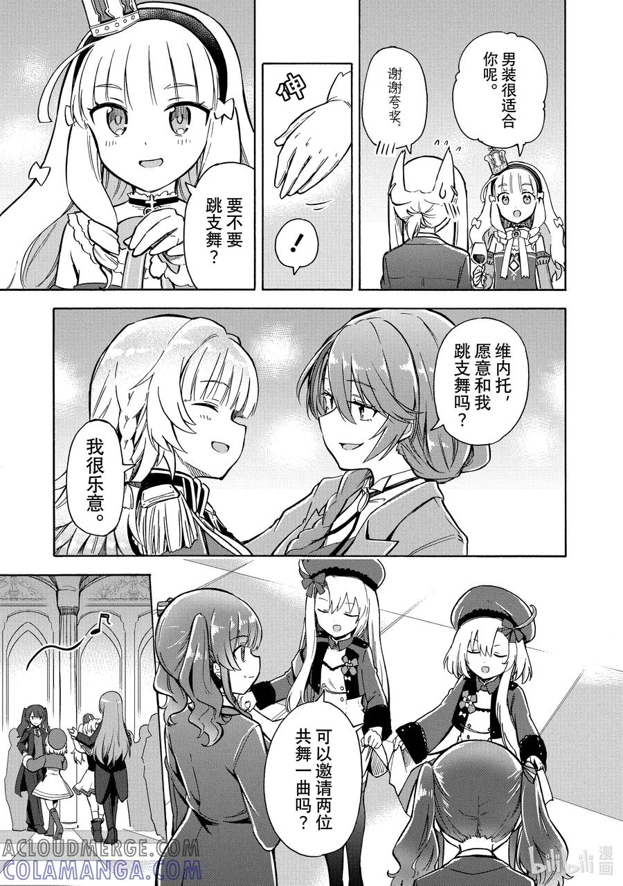 《碧蓝航线 Queen's Orders》131 第131话 第3页