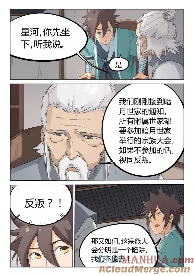 《星武神诀》第134话 第4页