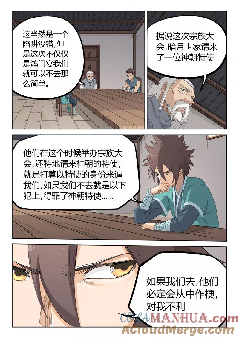 《星武神诀》第134话 第5页