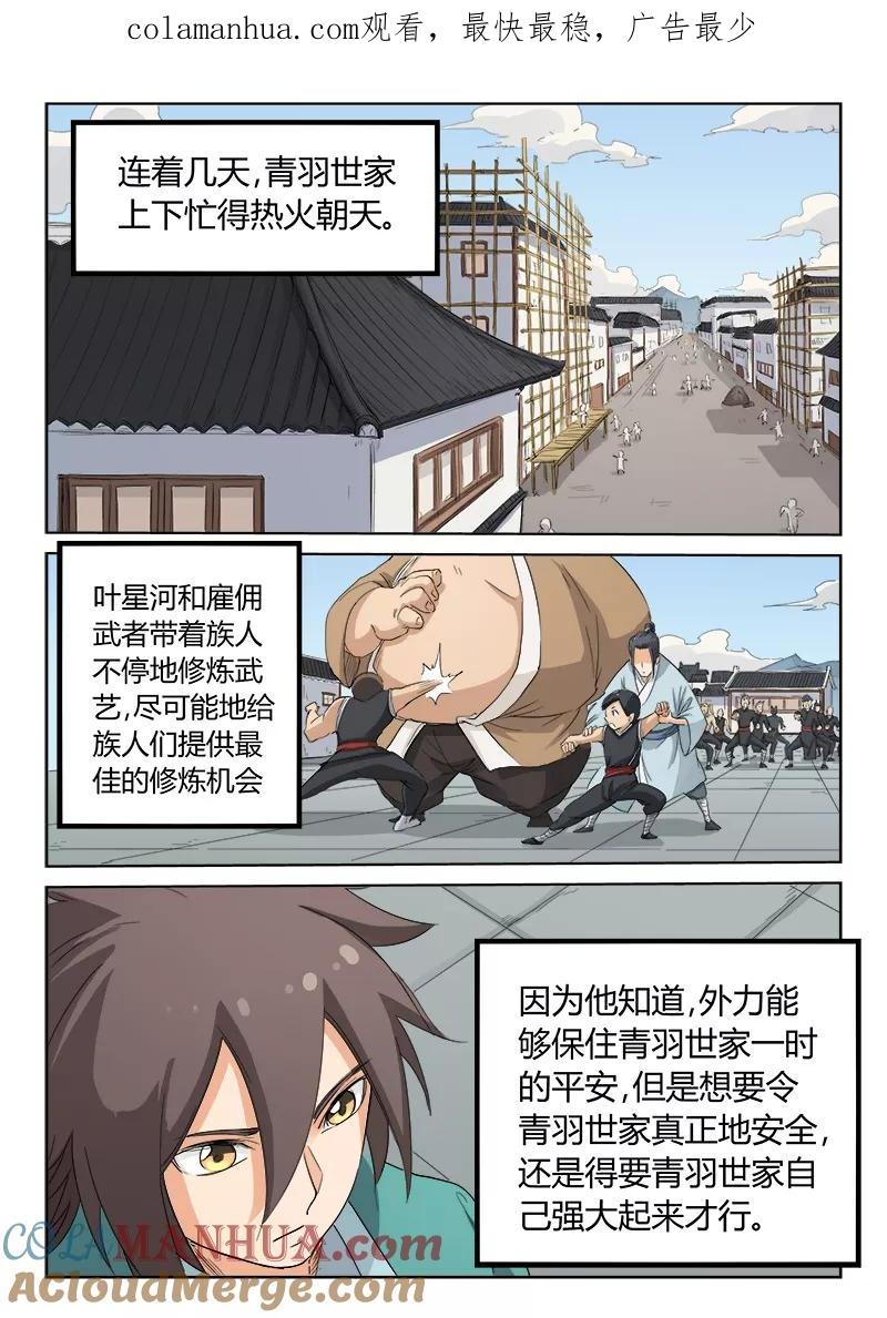 《星武神诀》第134话 第1页