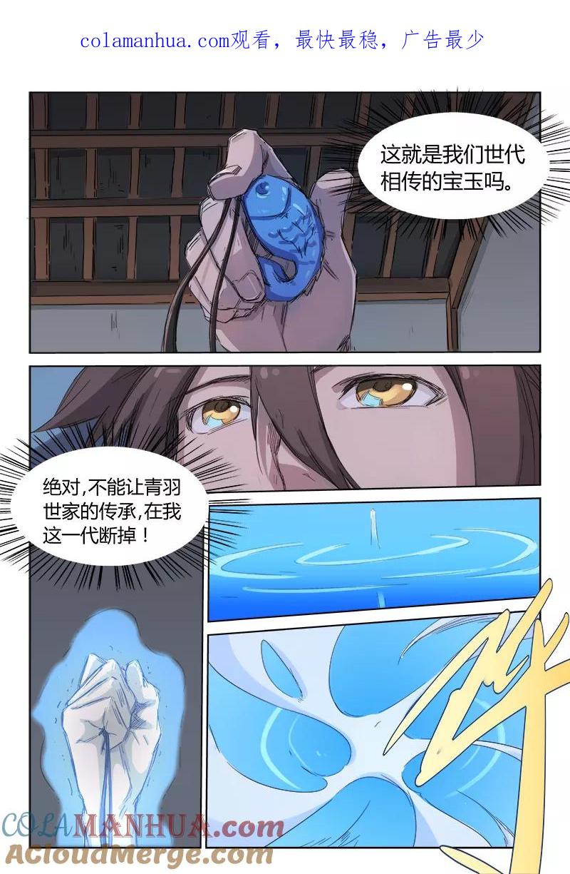 《星武神诀》第135话 第1页