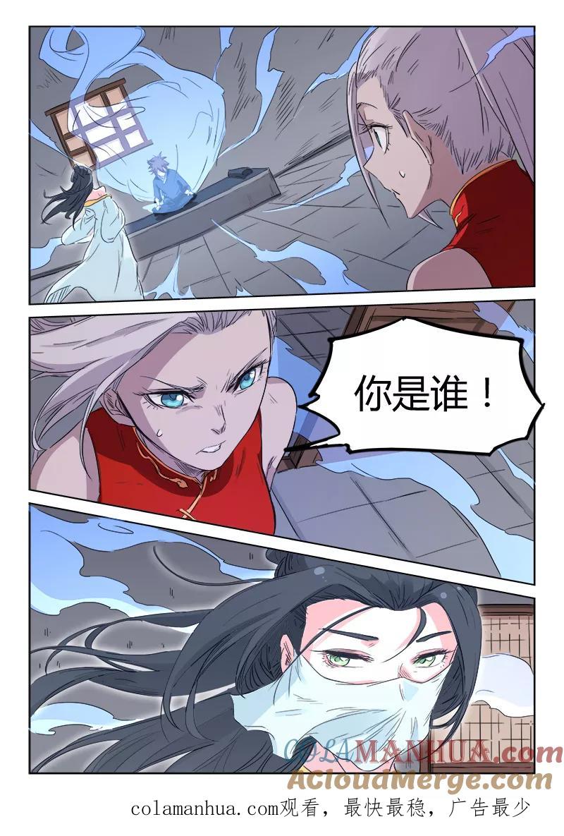 《星武神诀》第135话 第9页