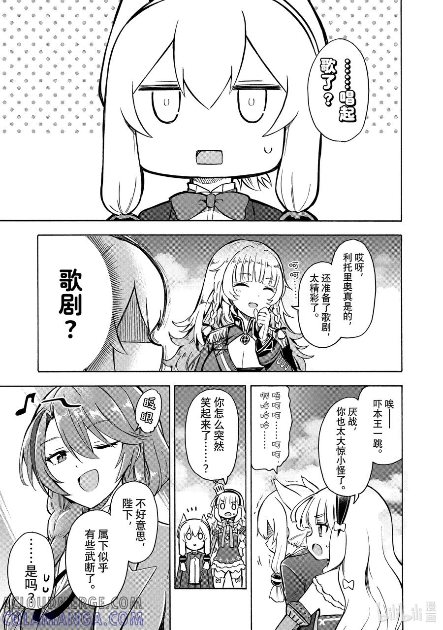 《碧蓝航线 Queen's Orders》132 第132话 第3页