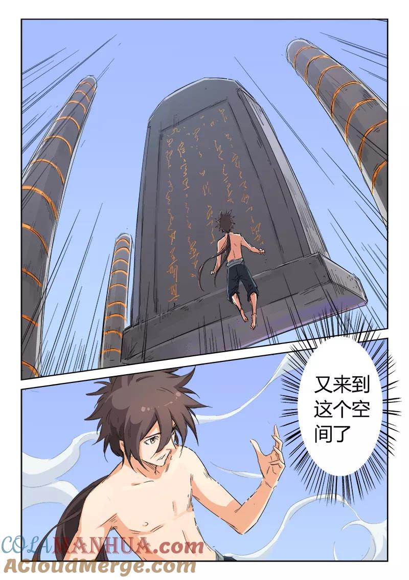 《星武神诀》第135话 第2页