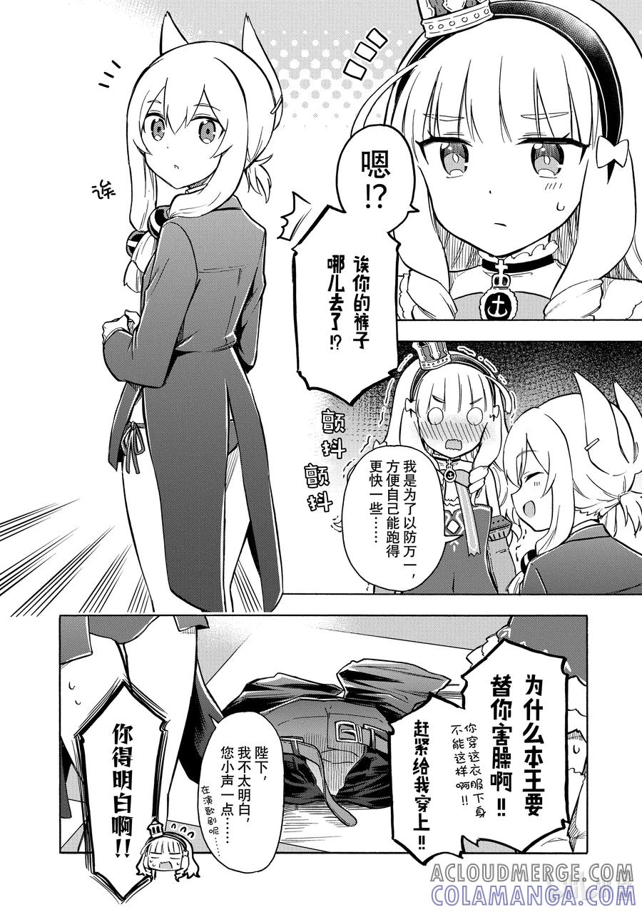 《碧蓝航线 Queen's Orders》132 第132话 第4页