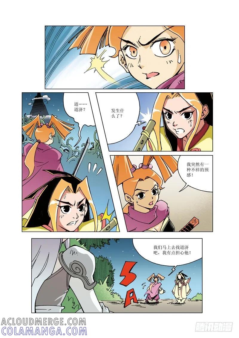 《济公传奇》136 第3页