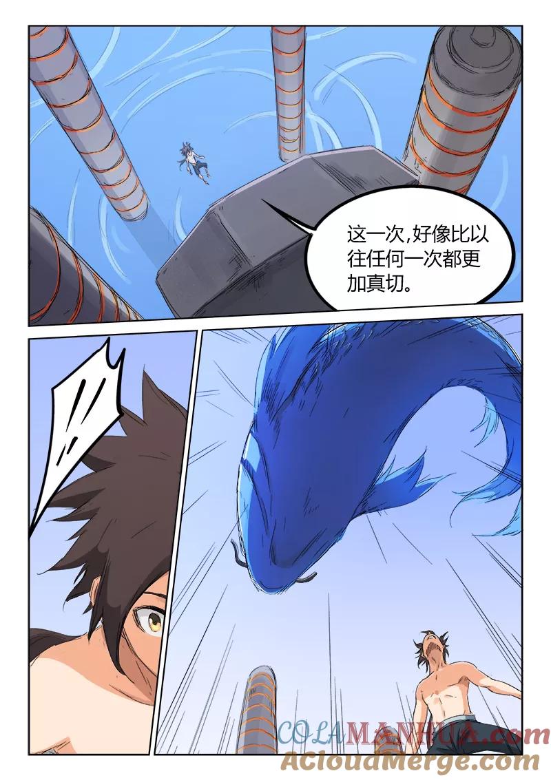 《星武神诀》第135话 第3页