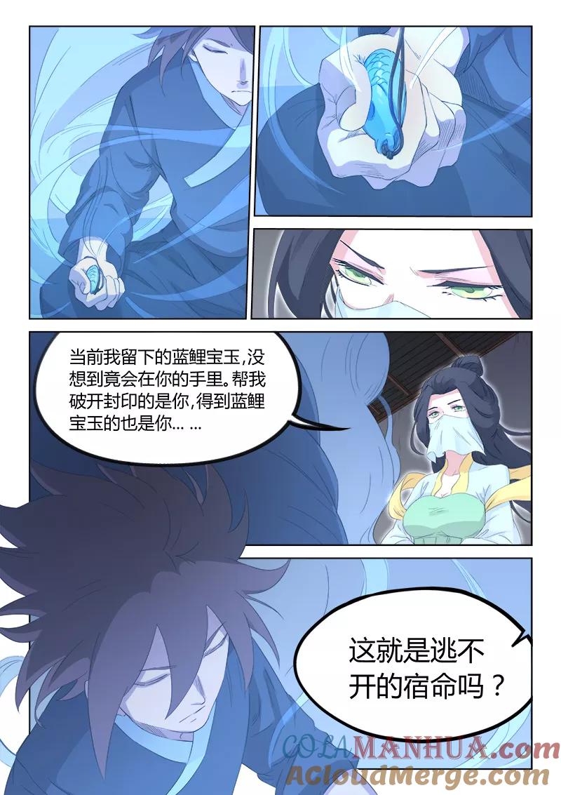 《星武神诀》第135话 第7页