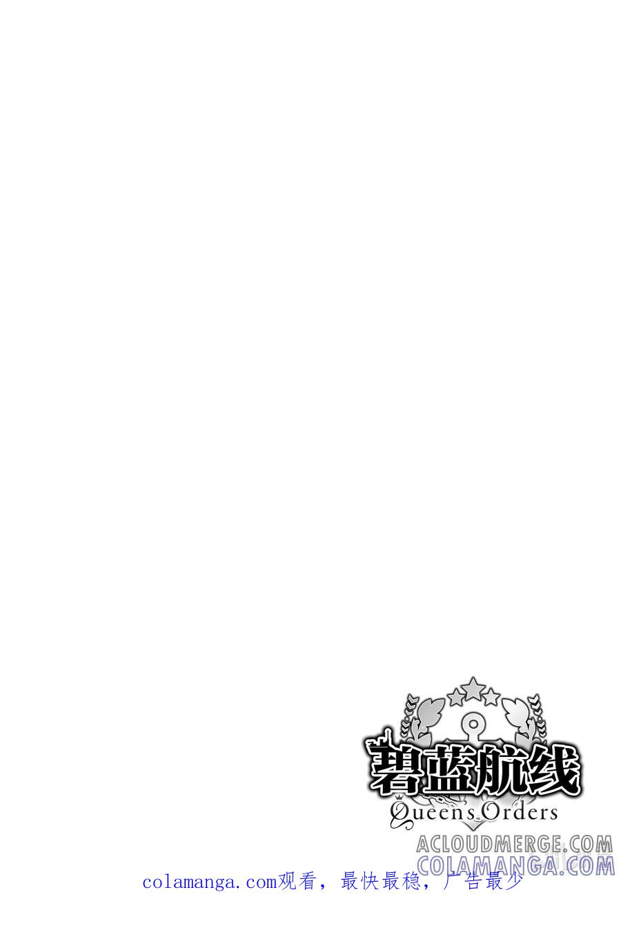 《碧蓝航线 Queen's Orders》132 第132话 第6页